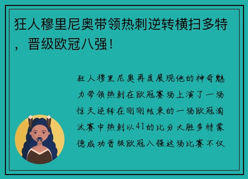 狂人穆里尼奥带领热刺逆转横扫多特，晋级欧冠八强！