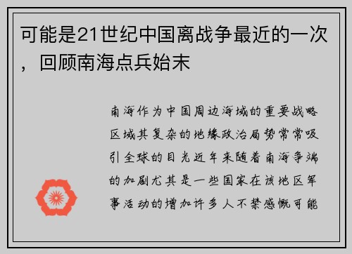 可能是21世纪中国离战争最近的一次，回顾南海点兵始末