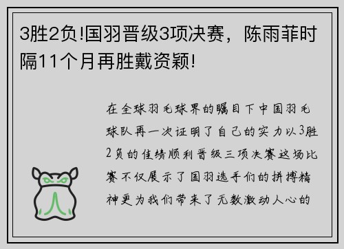 3胜2负!国羽晋级3项决赛，陈雨菲时隔11个月再胜戴资颖!